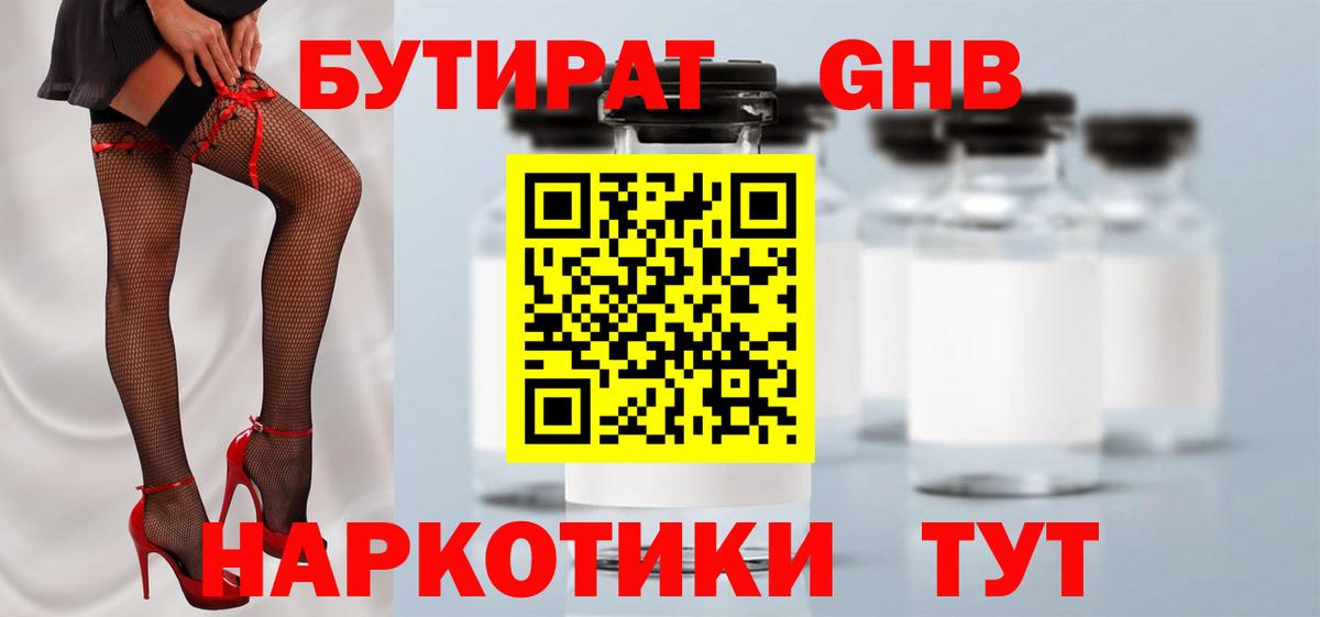 БУТИРАТ вода Новороссийск