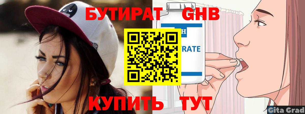 Новороссийск  Бутират 1.4BDO  БУТИРАТ  Вход с VPN 
