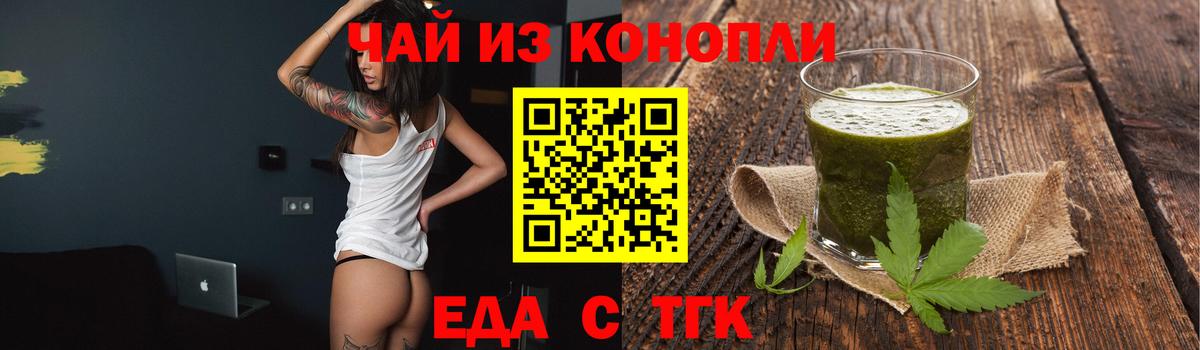 Cannafood марихуана  Вход с VPN  Новороссийск 