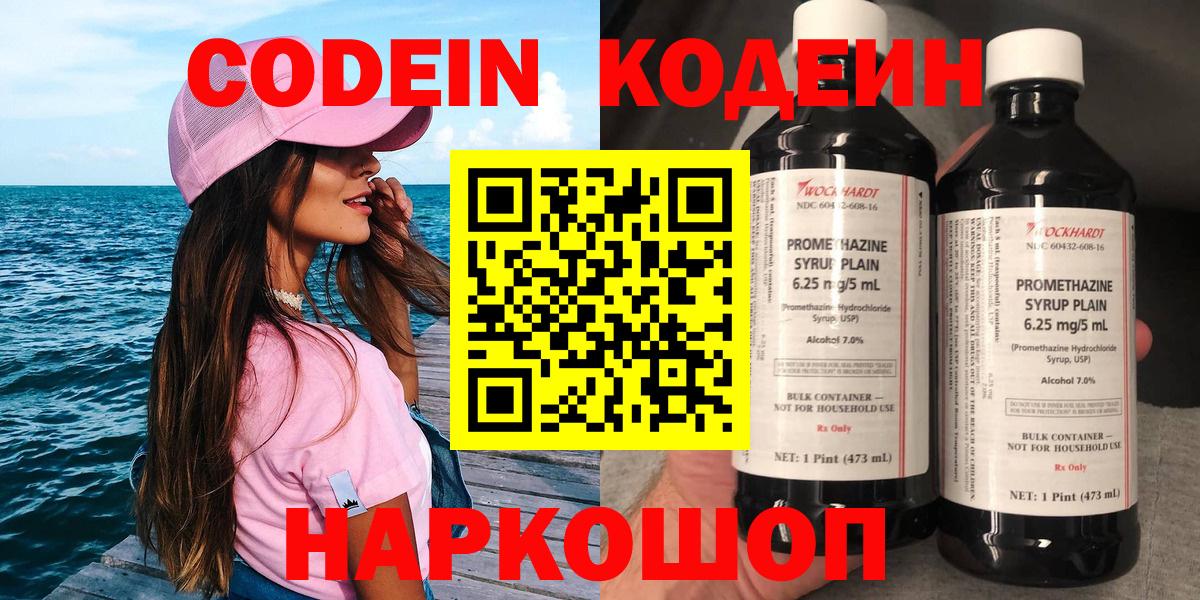 Codein Purple Drank Новороссийск