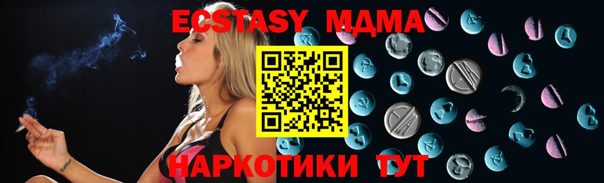 Экстази  Вход с VPN  Новороссийск  ЭКСТАЗИ диски  ЭКСТАЗИ ешки 