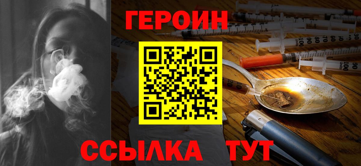 Героин хмурый Новороссийск