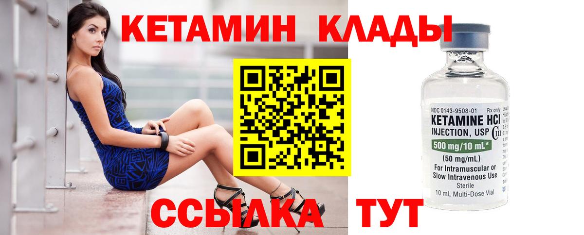 Новороссийск  Кетамин ketamine  Вход с VPN 