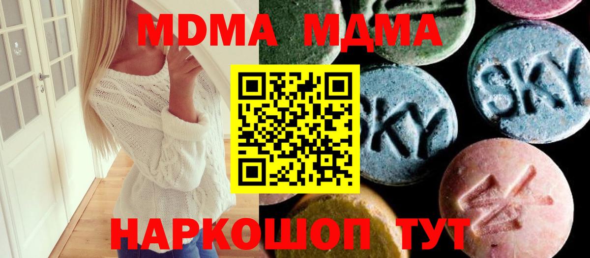 MDMA кристаллы Новороссийск