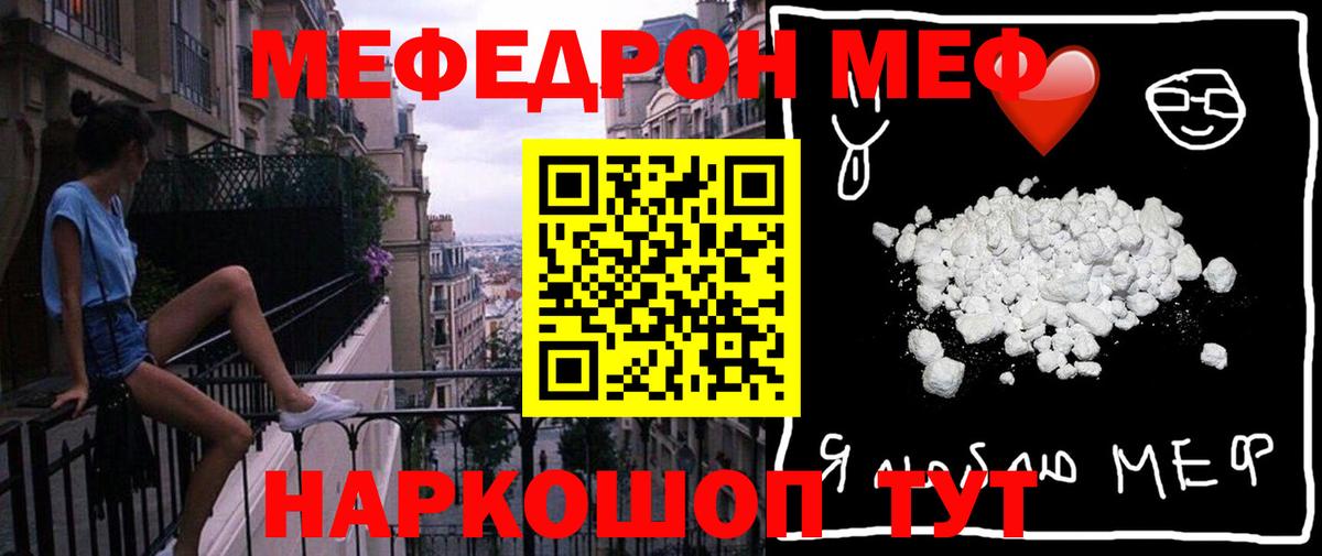 Меф кристаллы  Мефедрон кристаллы  Вход с VPN  Меф  Новороссийск 