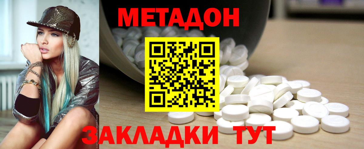 Метадон кристалл  Вход с VPN  Метадон VHQ  МЕГА ссылки  Новороссийск 