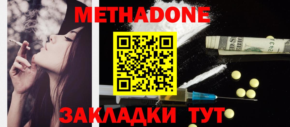 МЕТАДОН кристалл Новороссийск